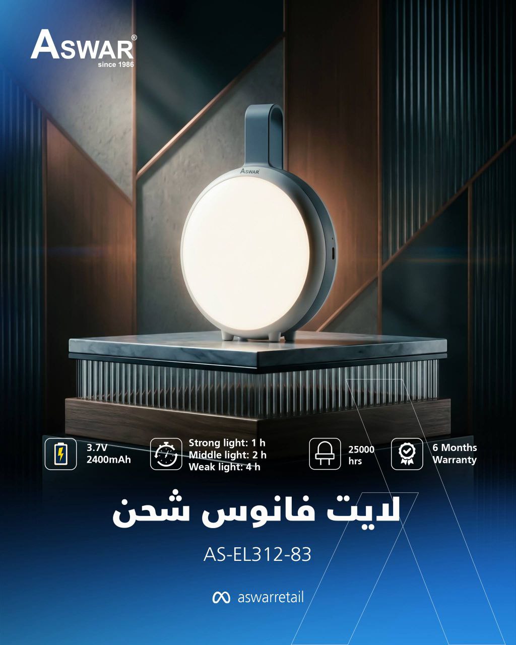 انارة شحن