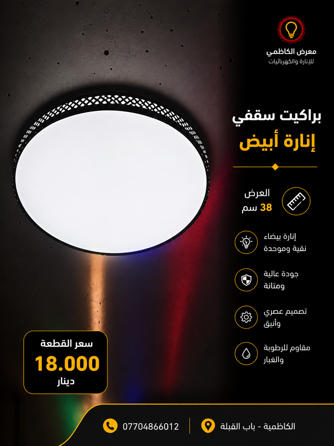 براكيت LED خارجي 