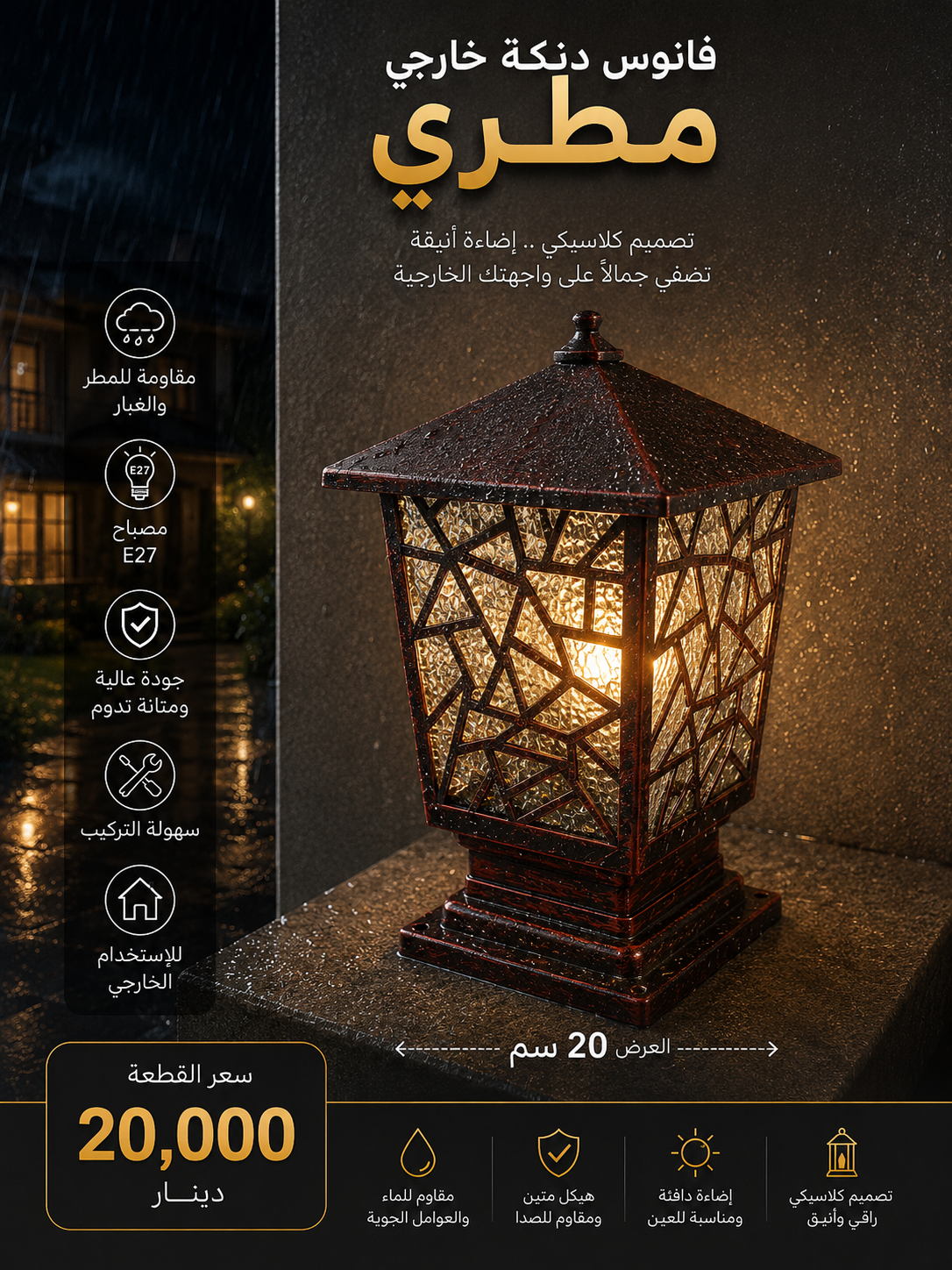 فانوس خارجي 