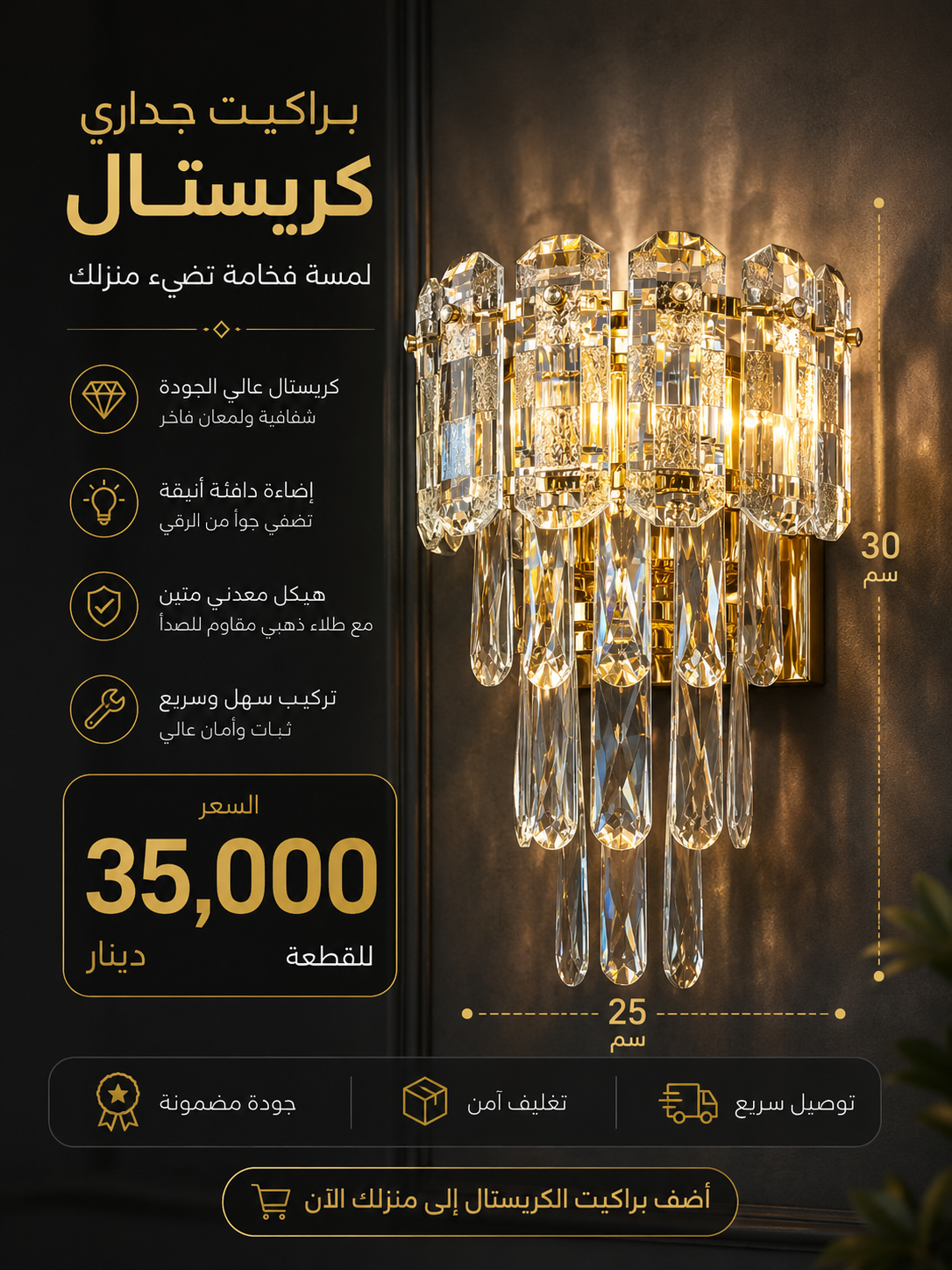براكيت كرستال 