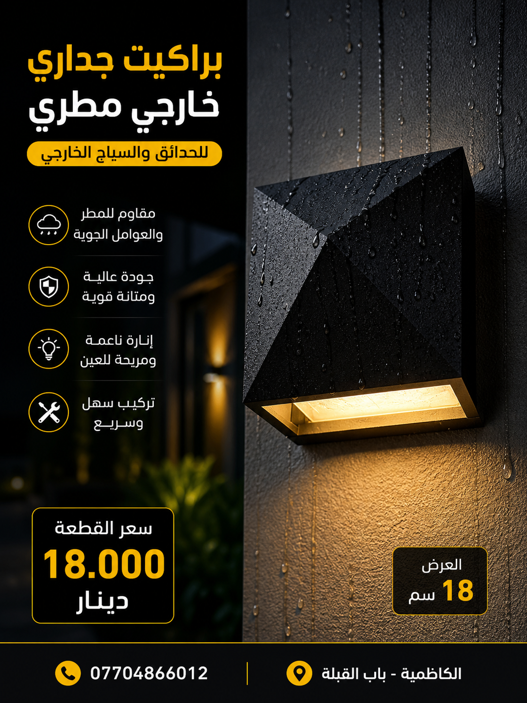 براكيت LED خارجي 