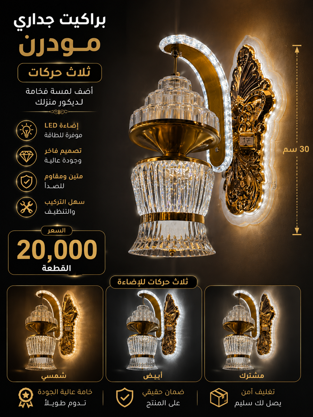براكيت LED