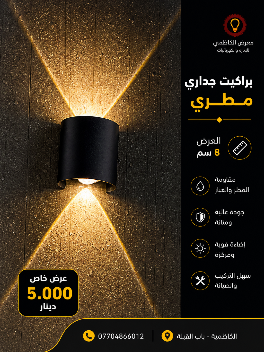 براكيت LED خارجي 