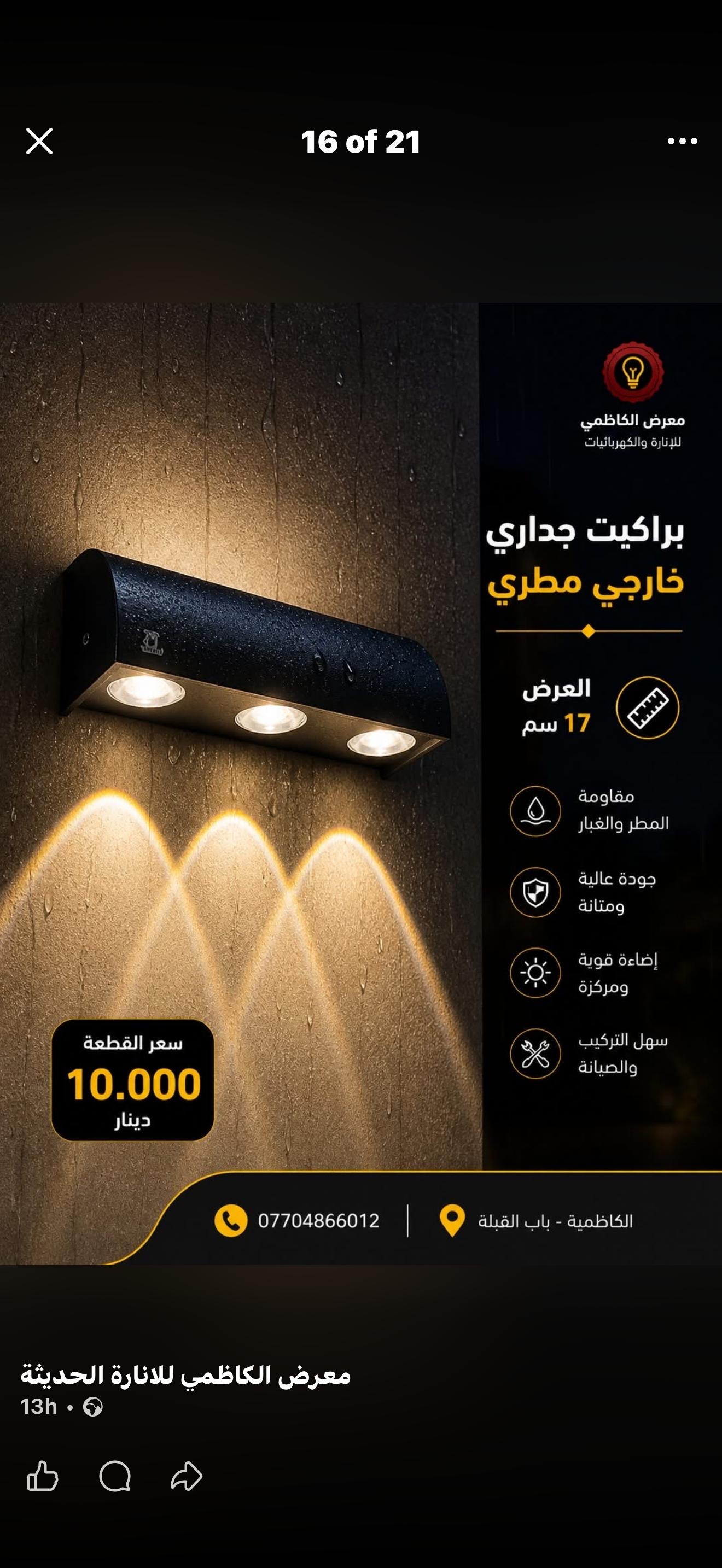 براكيت LED خارجي 