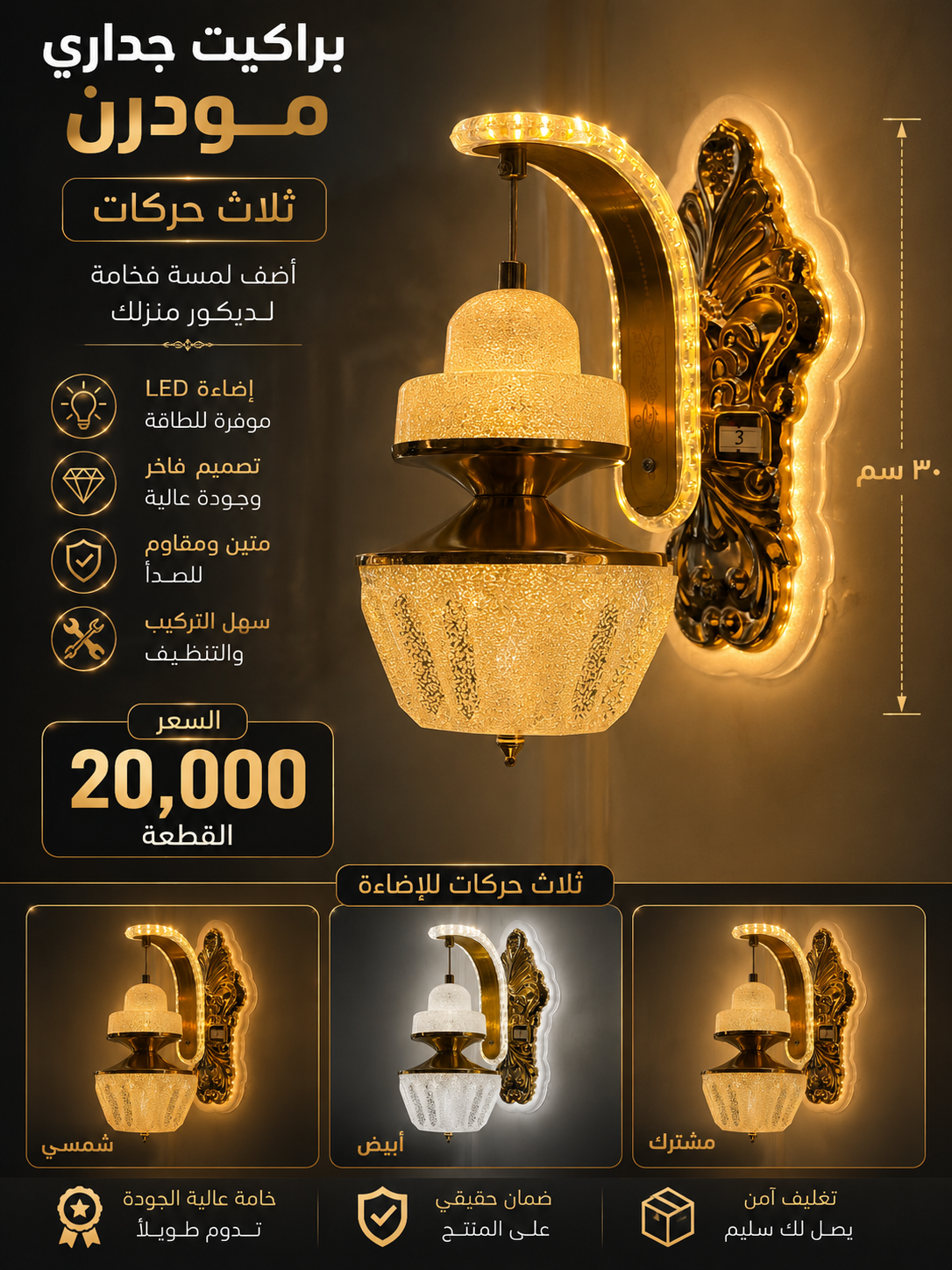براكيت LED