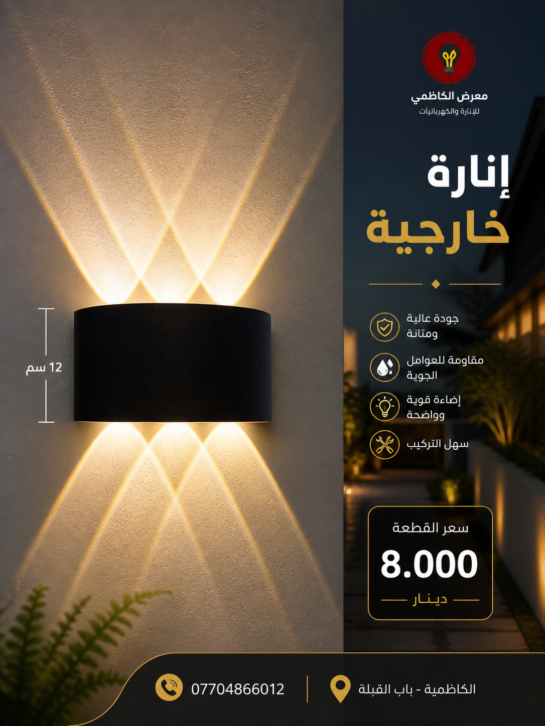 براكيت LED خارجي 