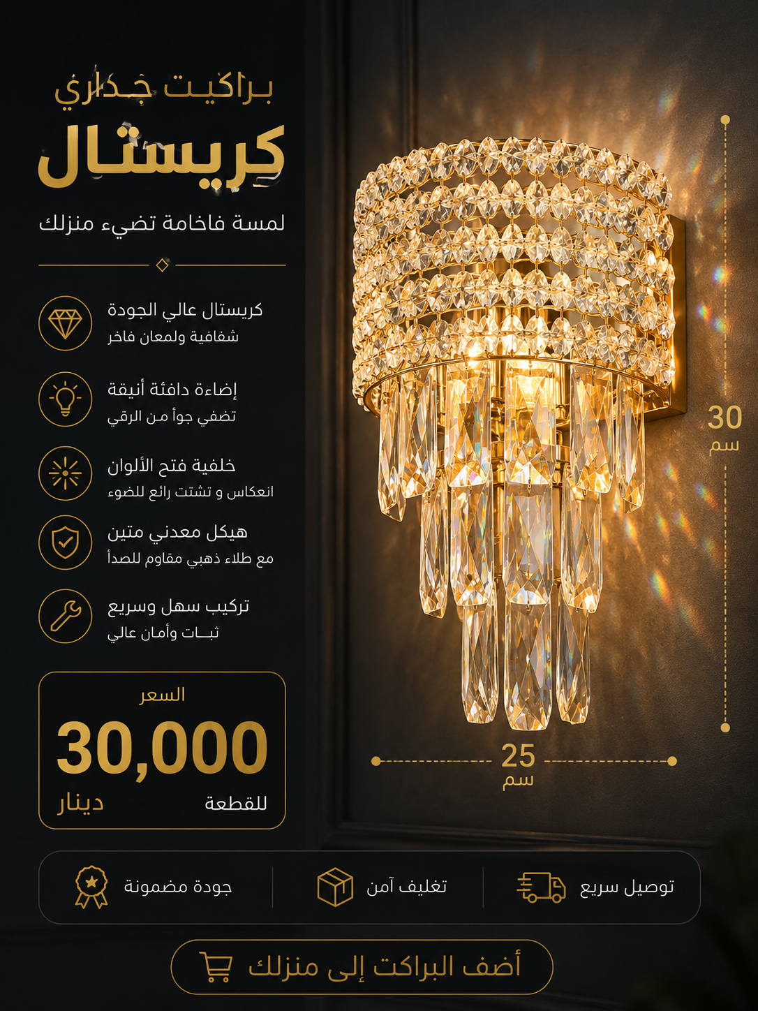 براكيت كرستال 
