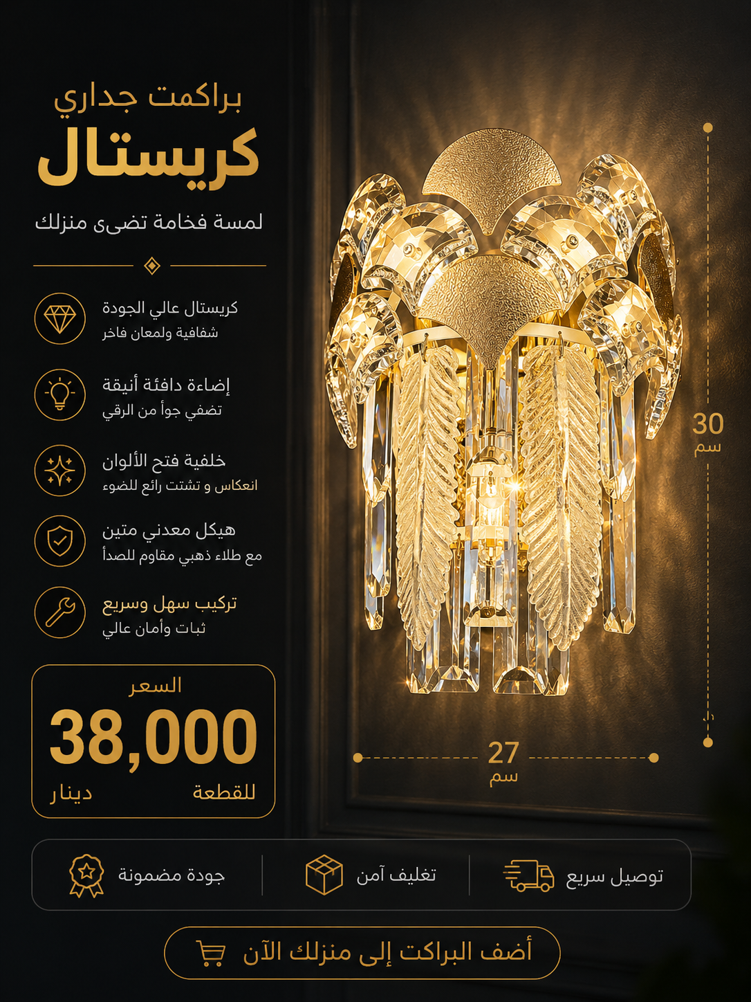 براكيت كرستال 