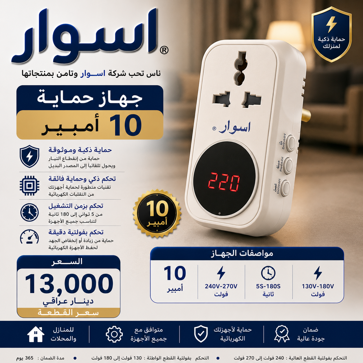 جهاز حماية