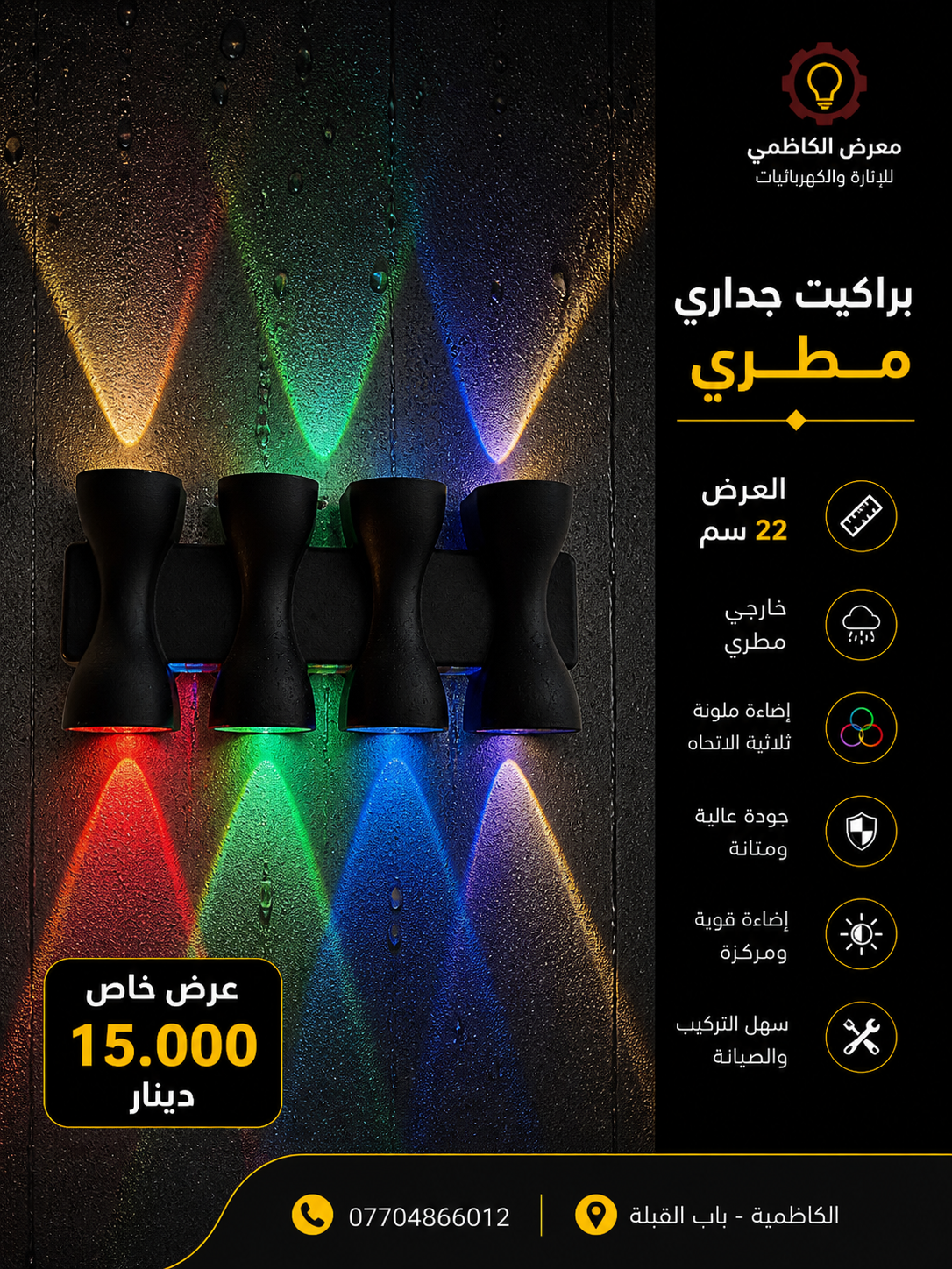 براكيت LED خارجي 