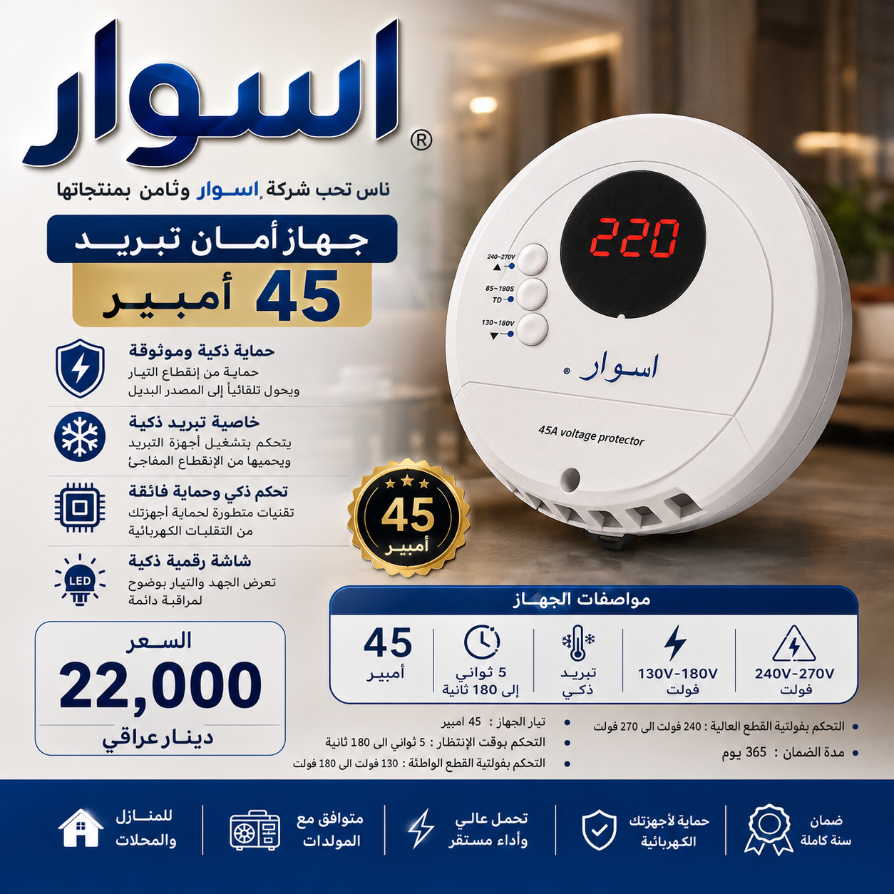 جهاز أمان تبريد 45 أمبير 