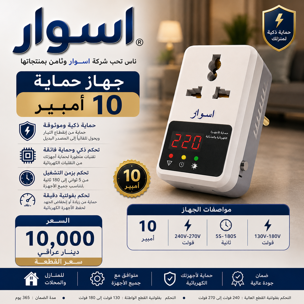 جهاز حماية