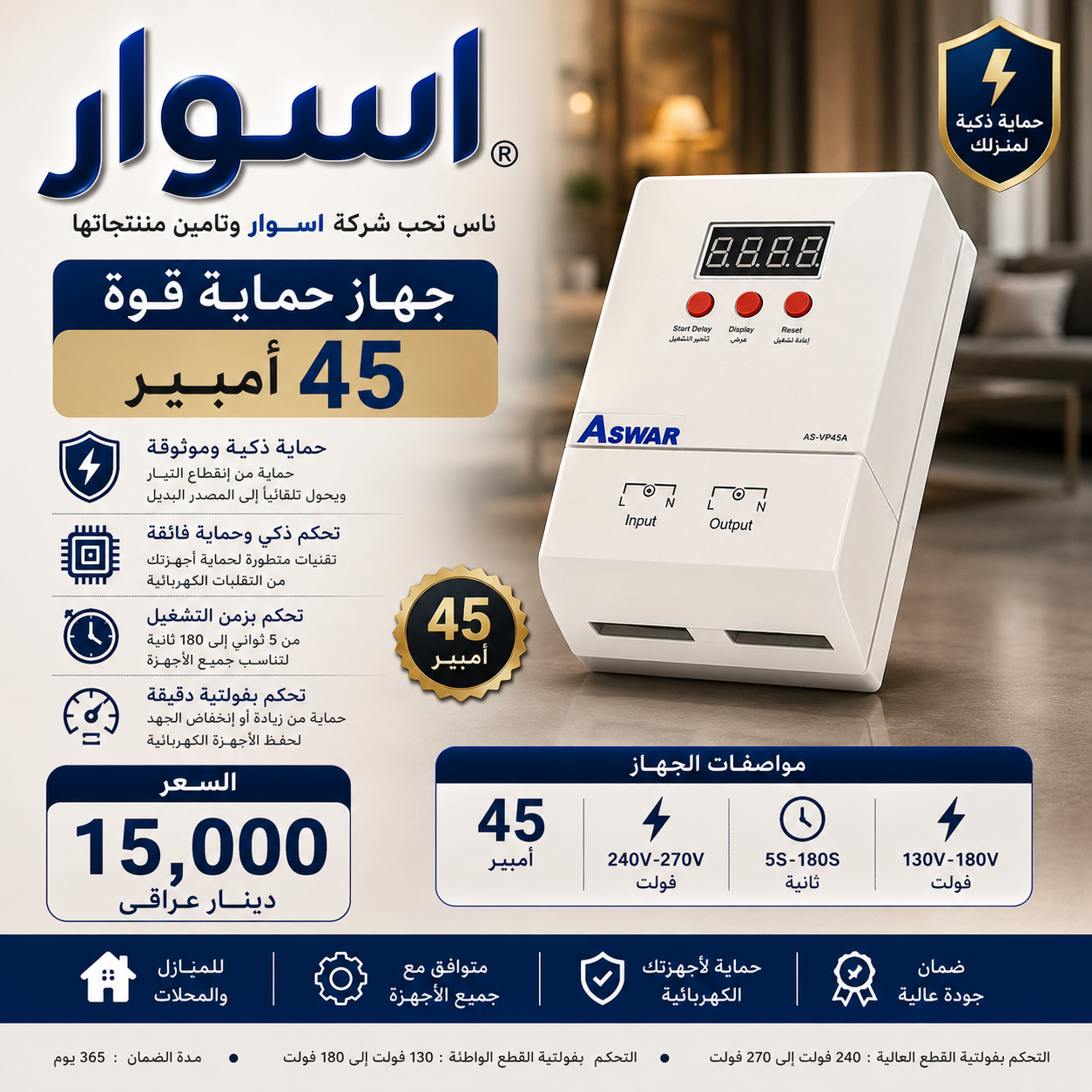 جهاز حماية 45 أمبير 