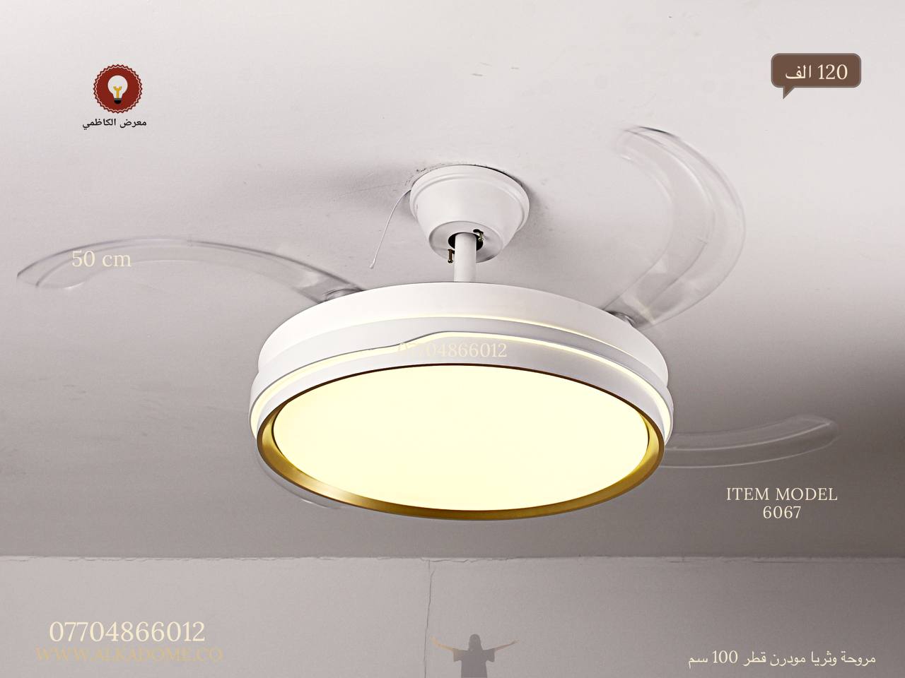 مروحة ثريا مودرن 