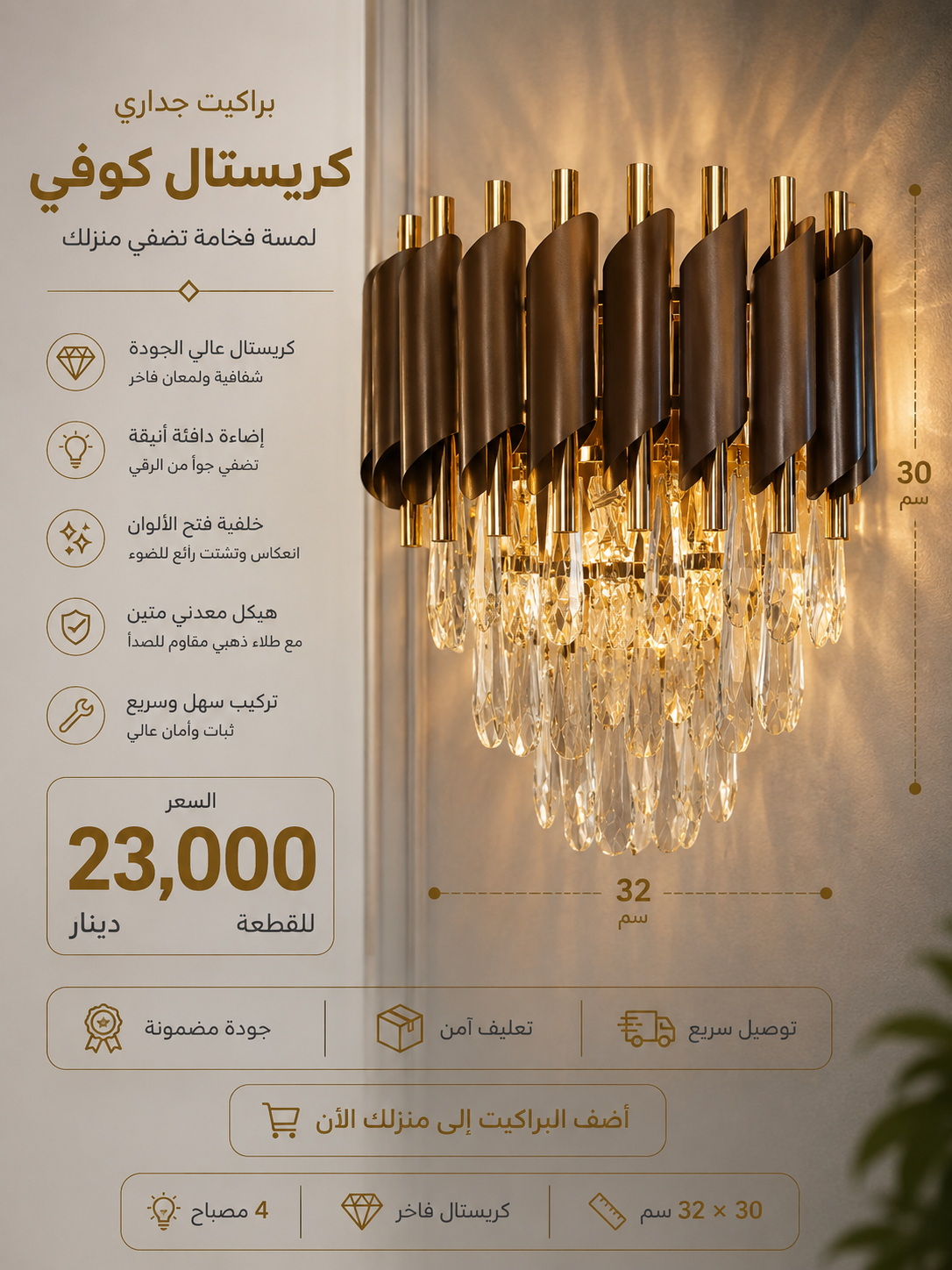براكيت كرستال 