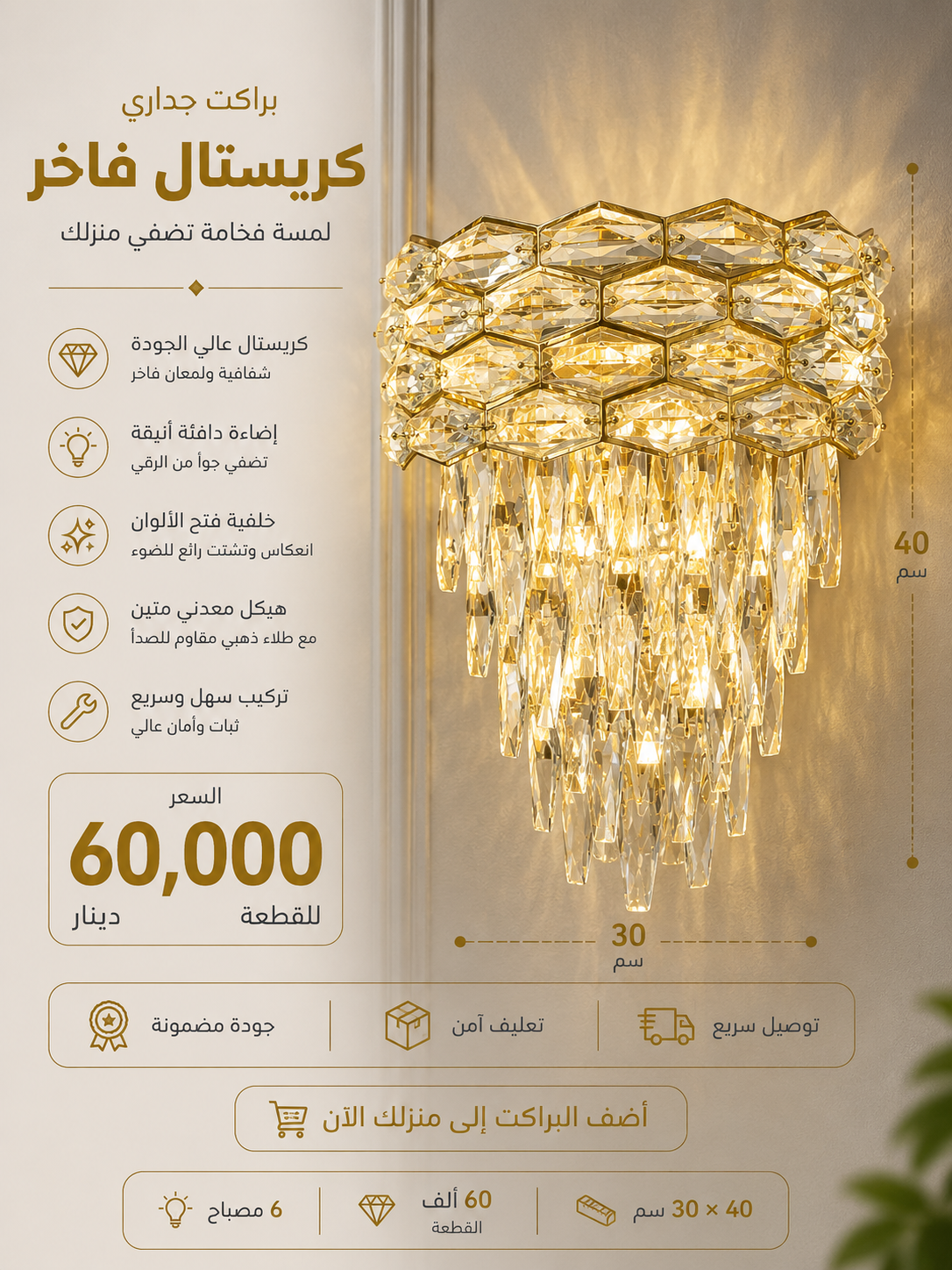 براكيت كرستال 