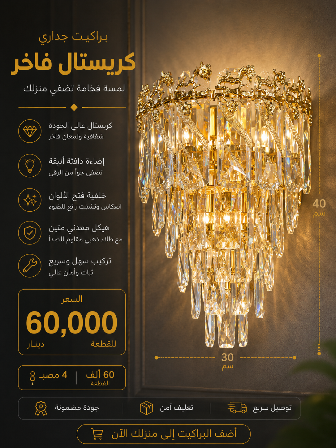 براكيت كرستال 