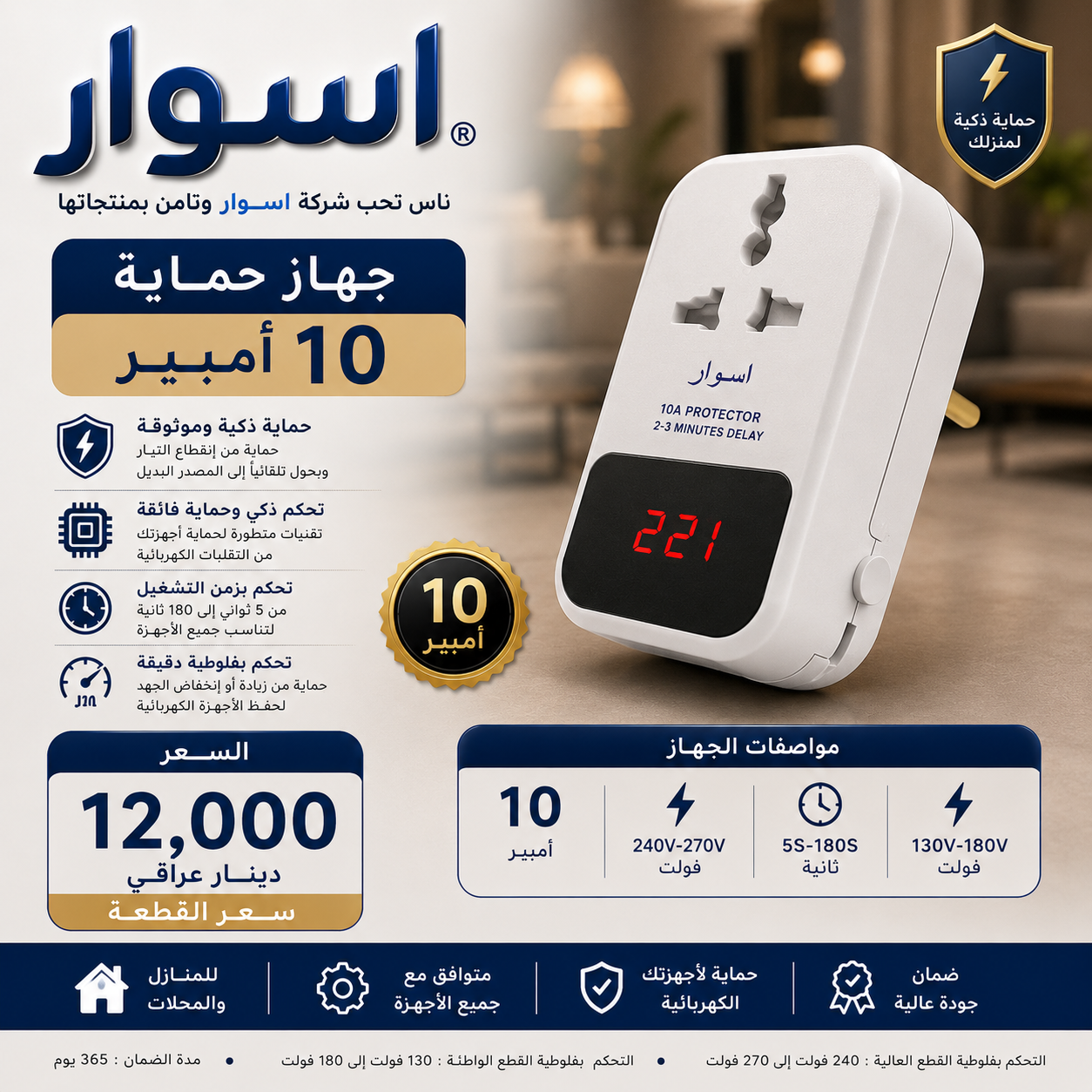 جهاز حماية 