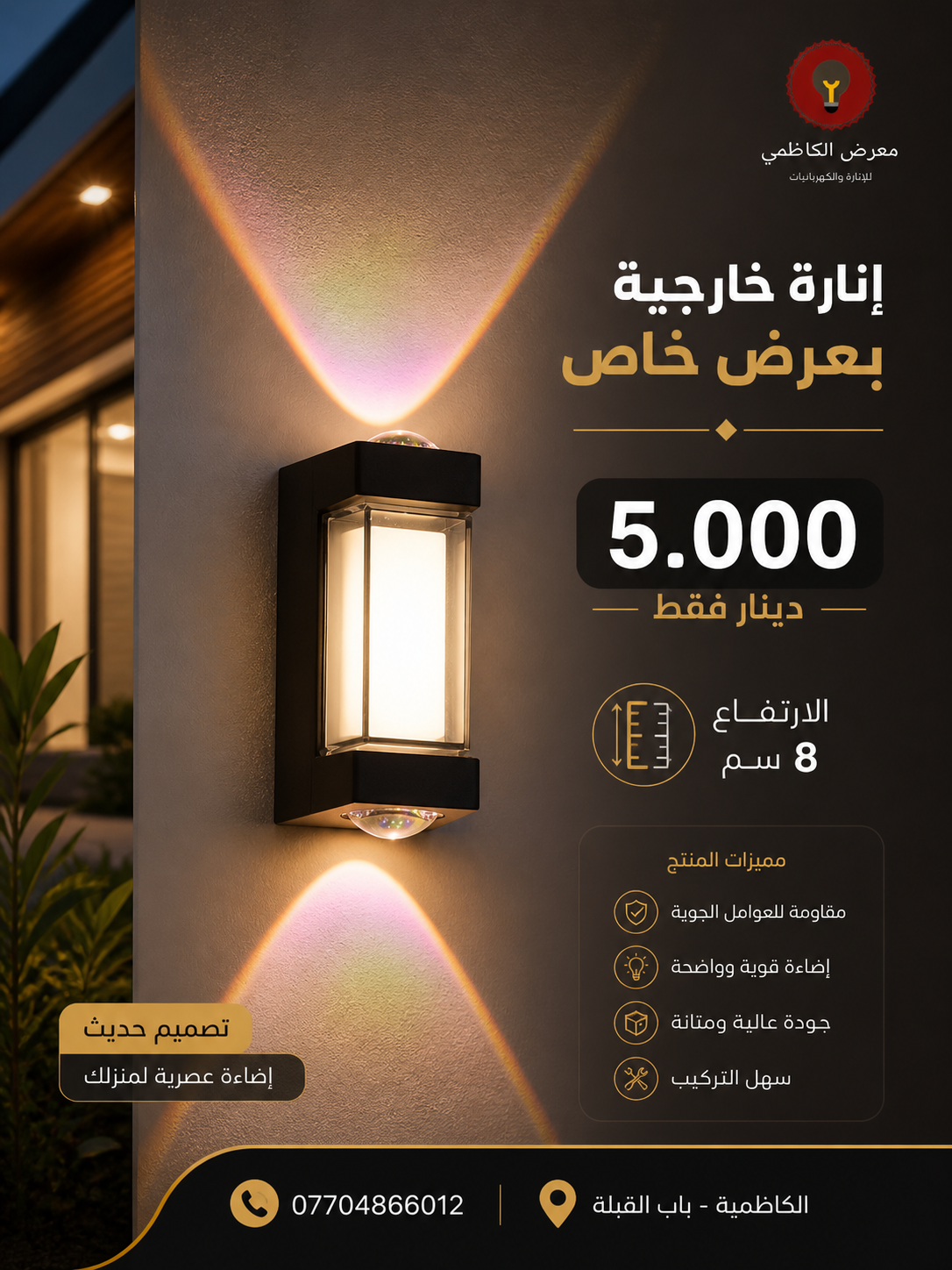 براكيت LED خارجي 