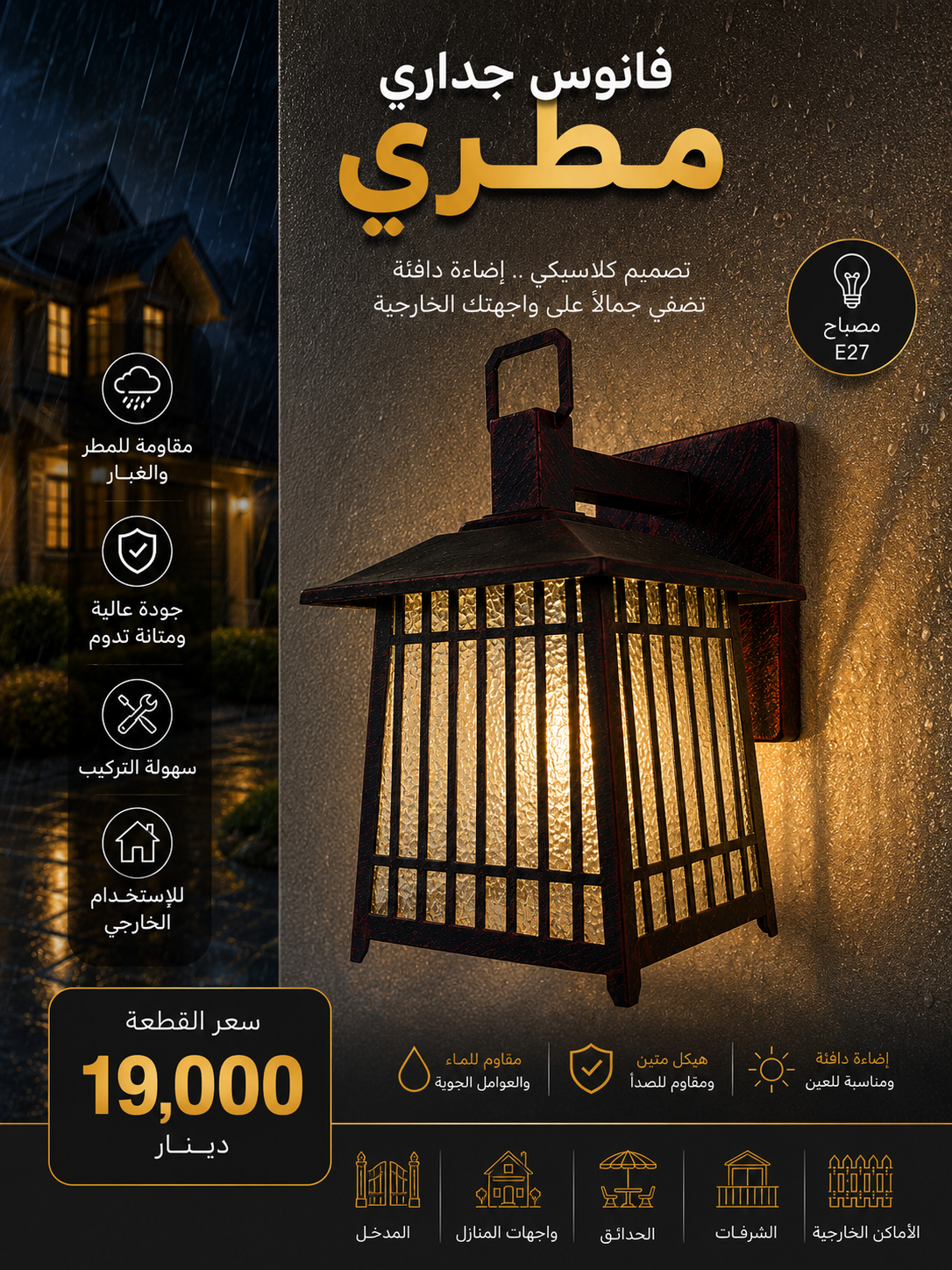 فانوس خارجي 
