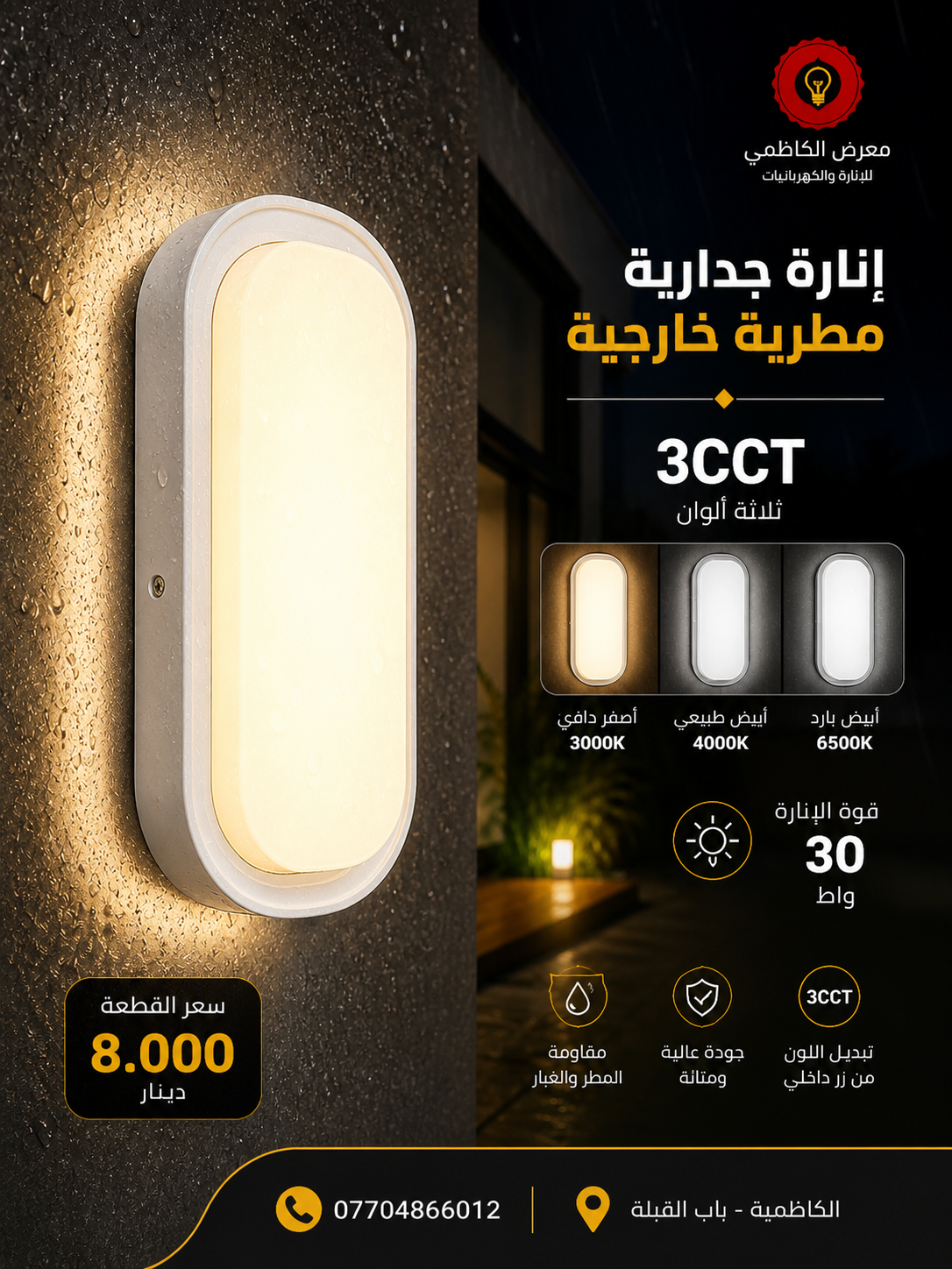 براكيت LED خارجي 