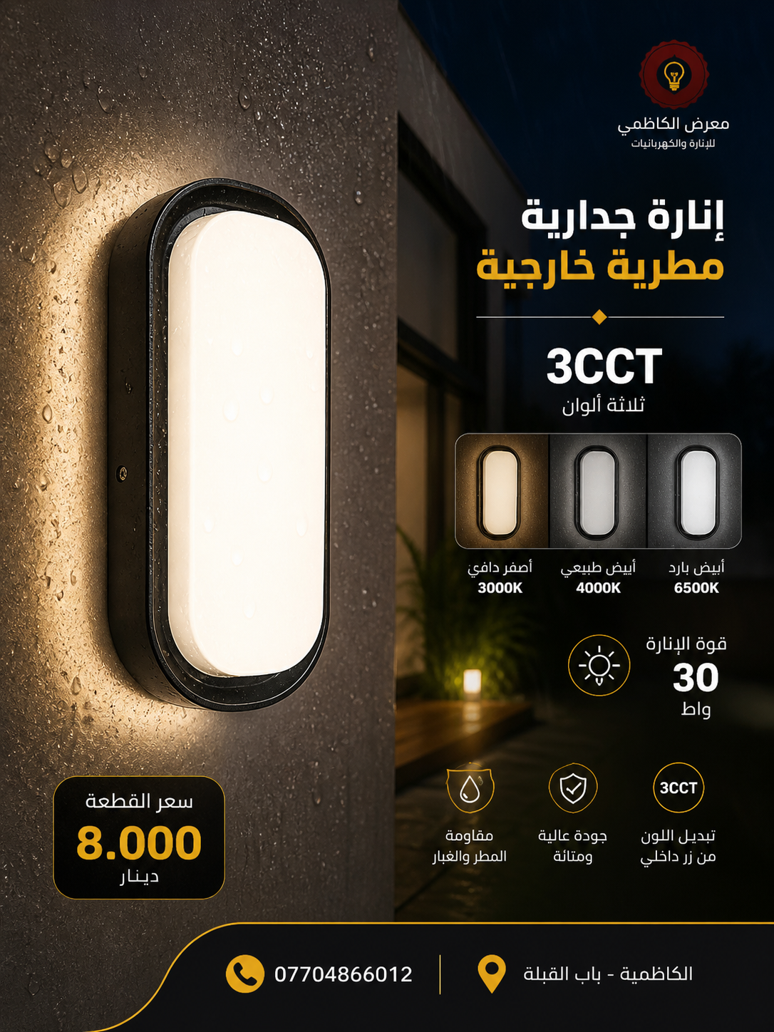 براكيت LED خارجي 