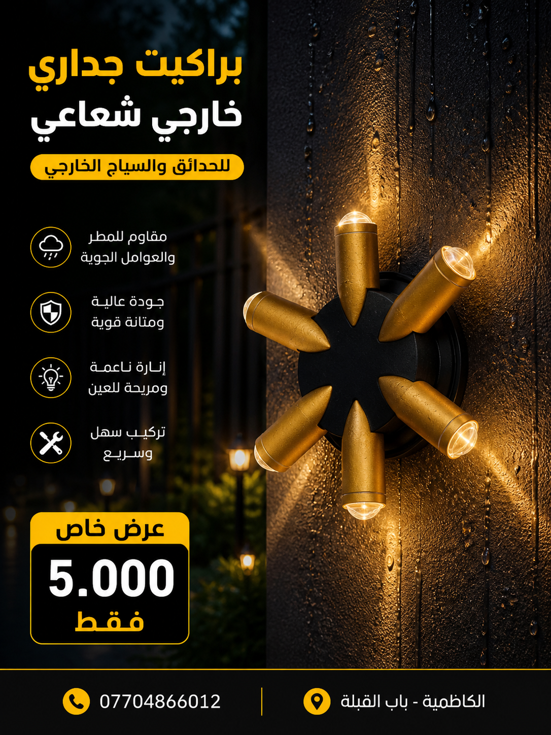 براكيت LED خارجي 