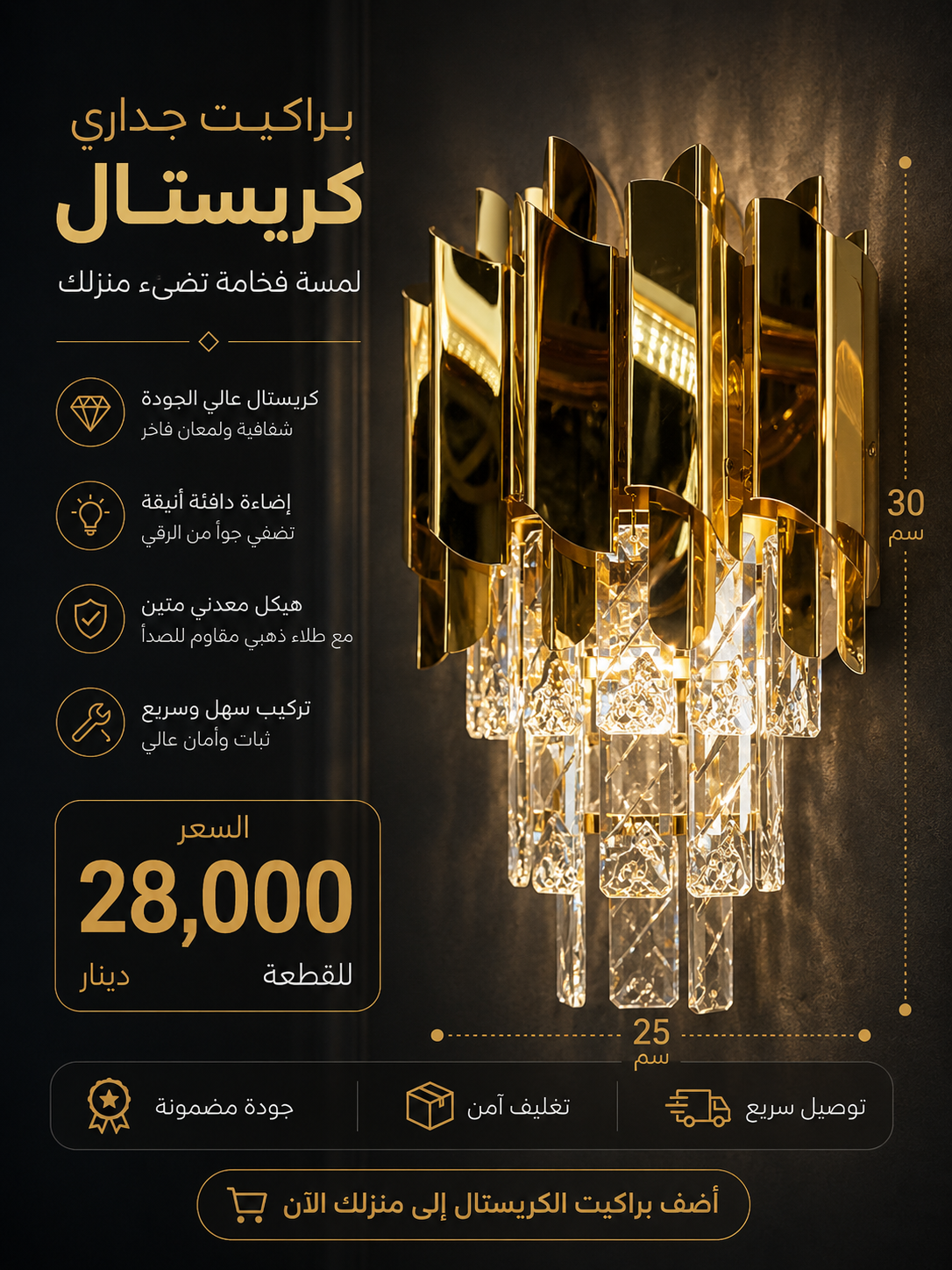 براكيت كرستال 