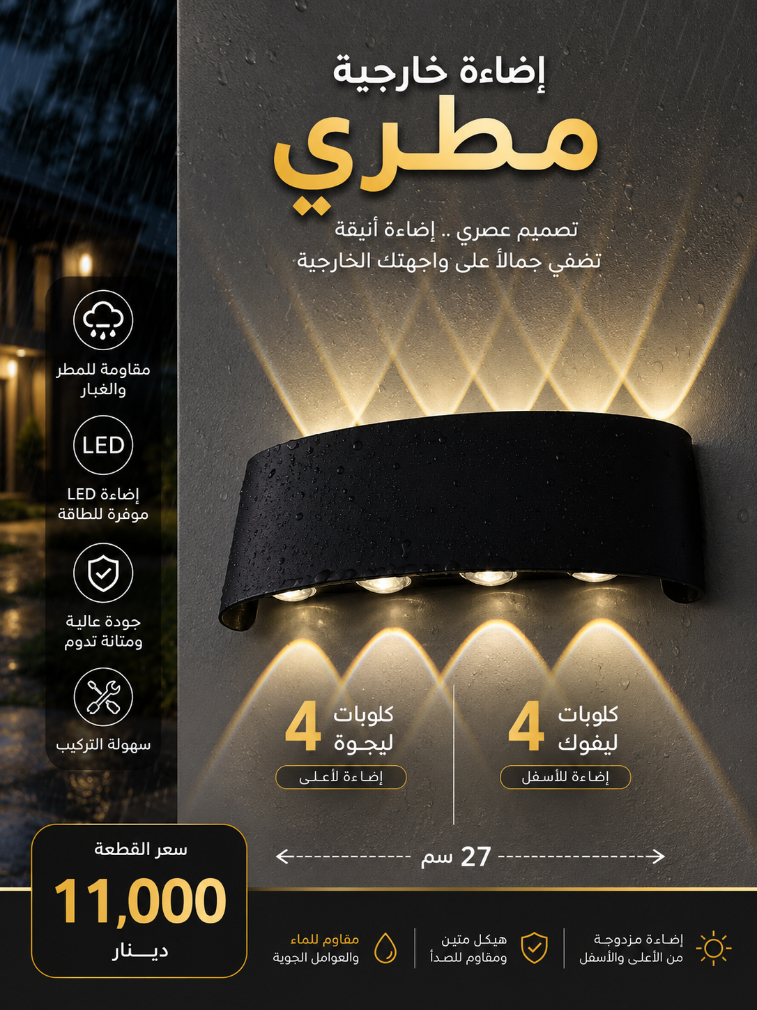 براكيت LED خارجي