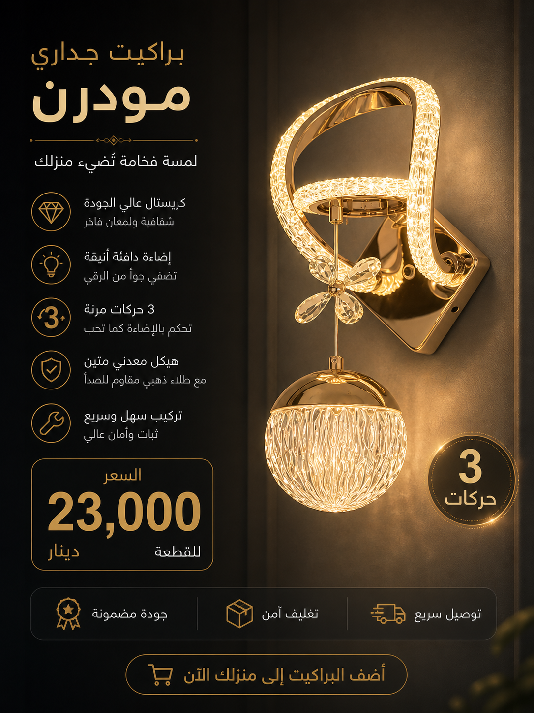 براكيت LED 