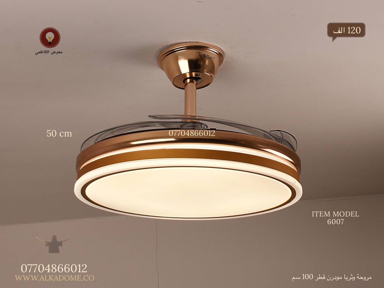 مروحة ثريا مودرن