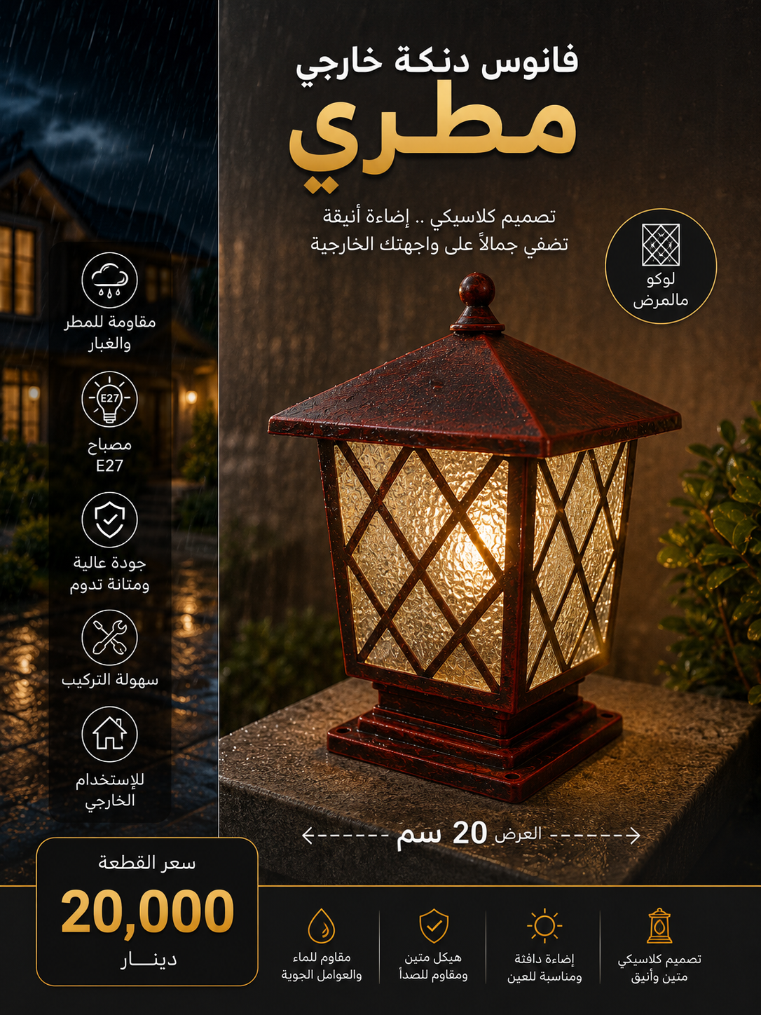 فانوس خارجي دنكة 