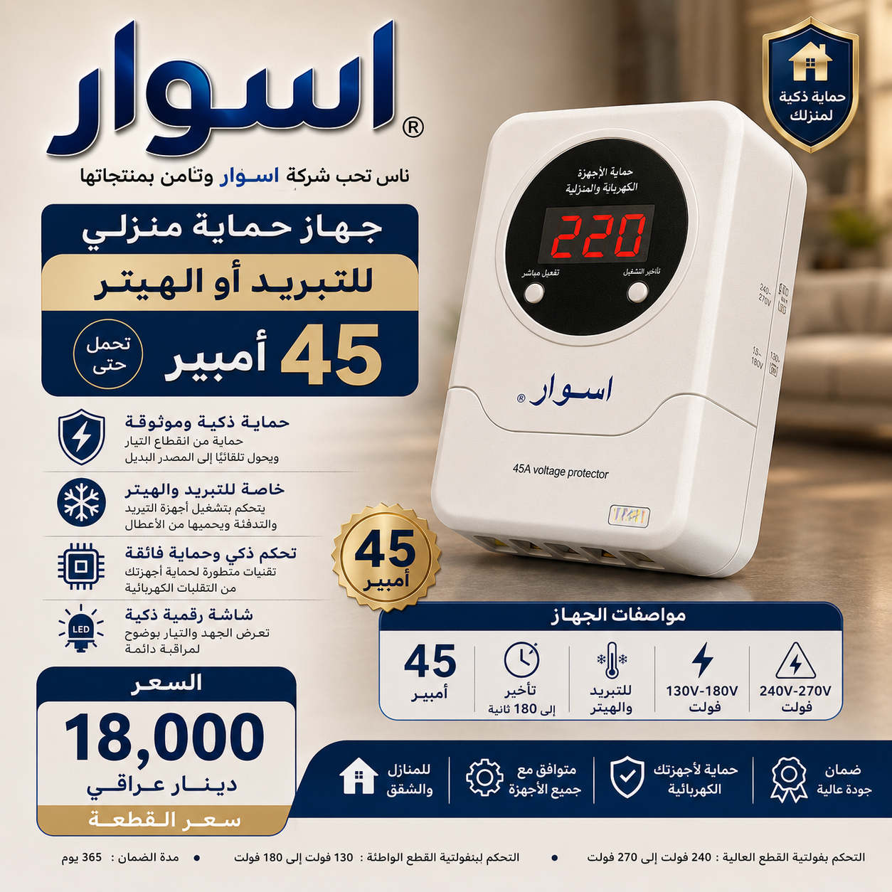 جهاز حماية 45 امبير