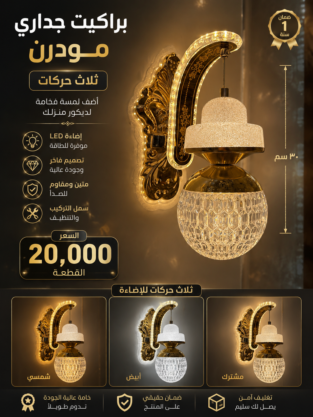 براكيت لد جداري داخلي