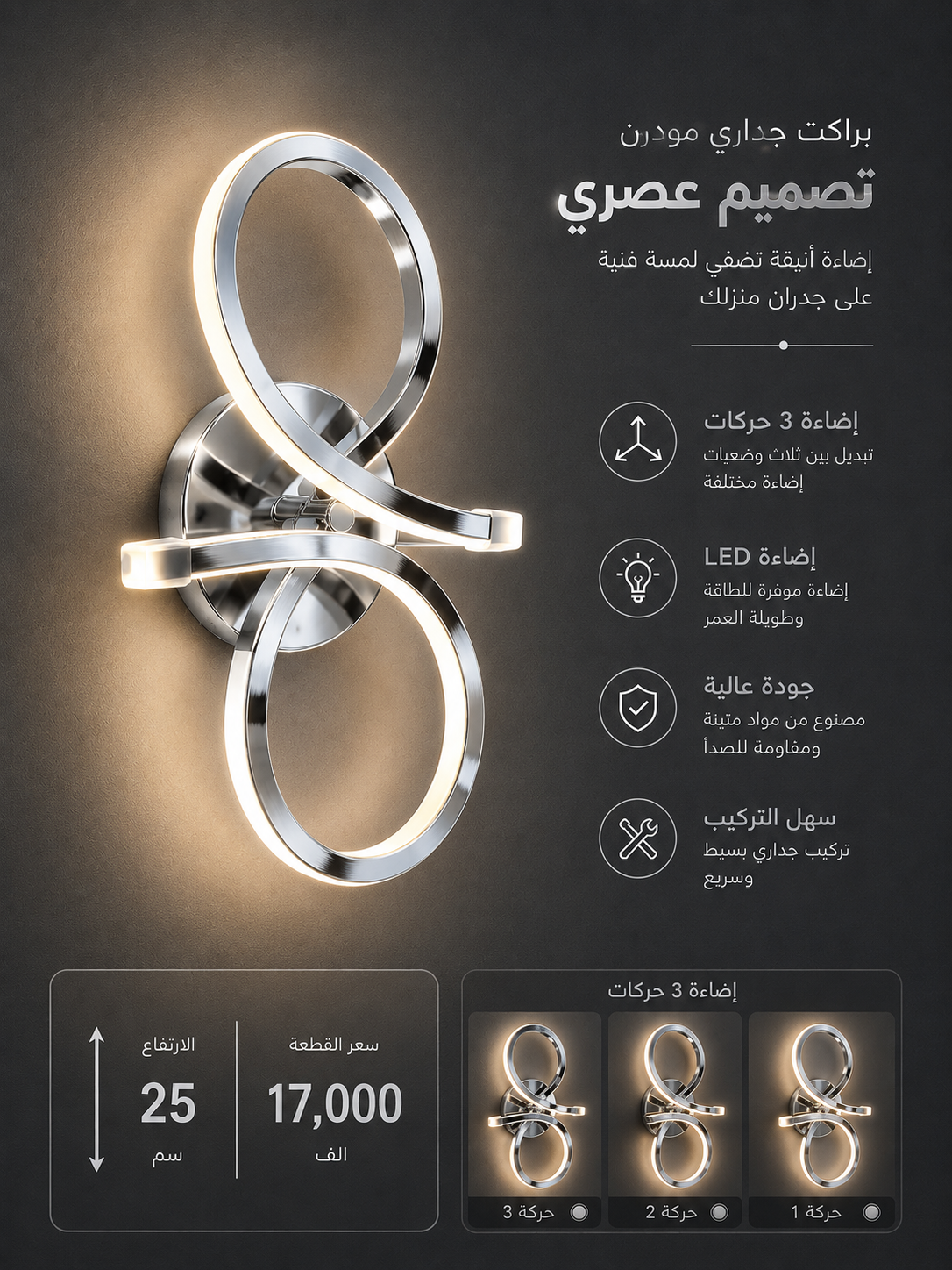 براكيت LED