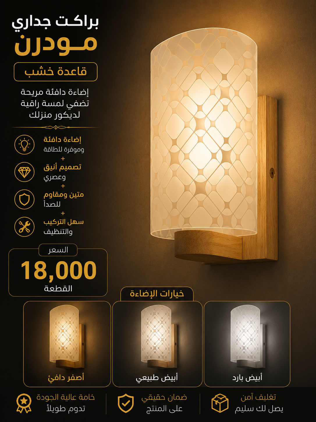 براكيت جداري احادي 