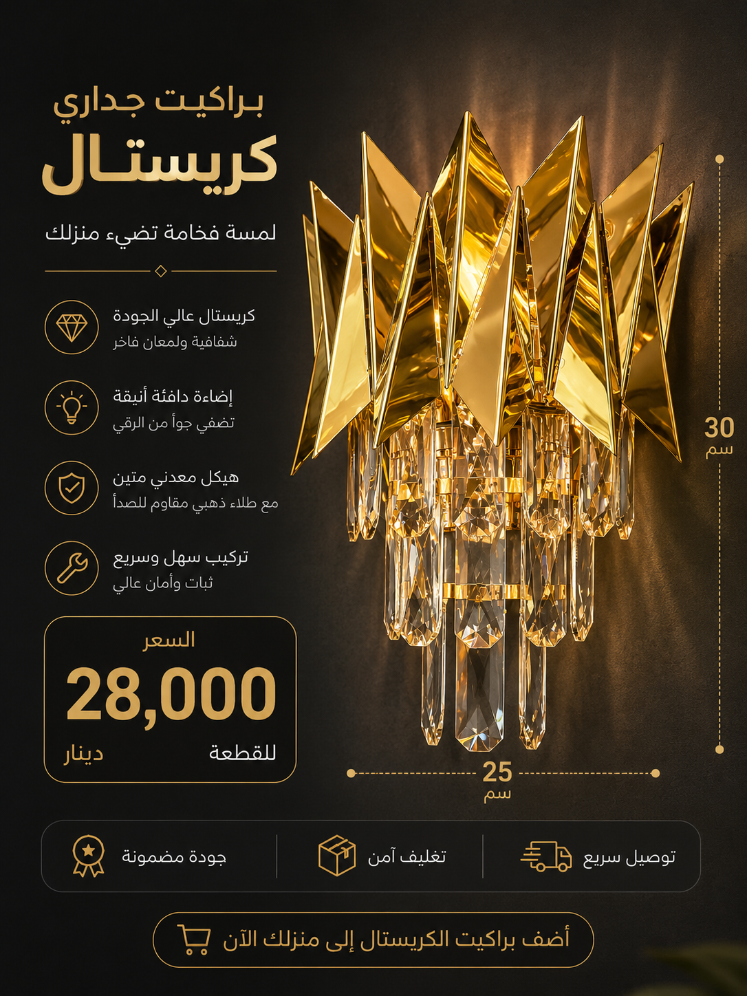 براكيت كرستال 