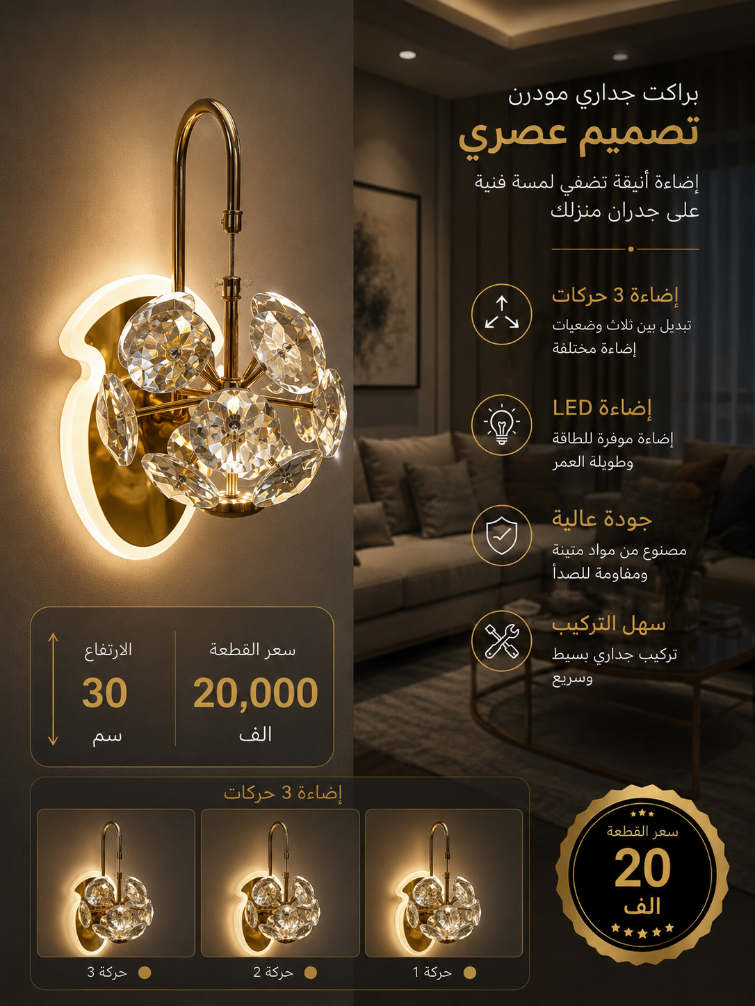 براكيت LED كرستال