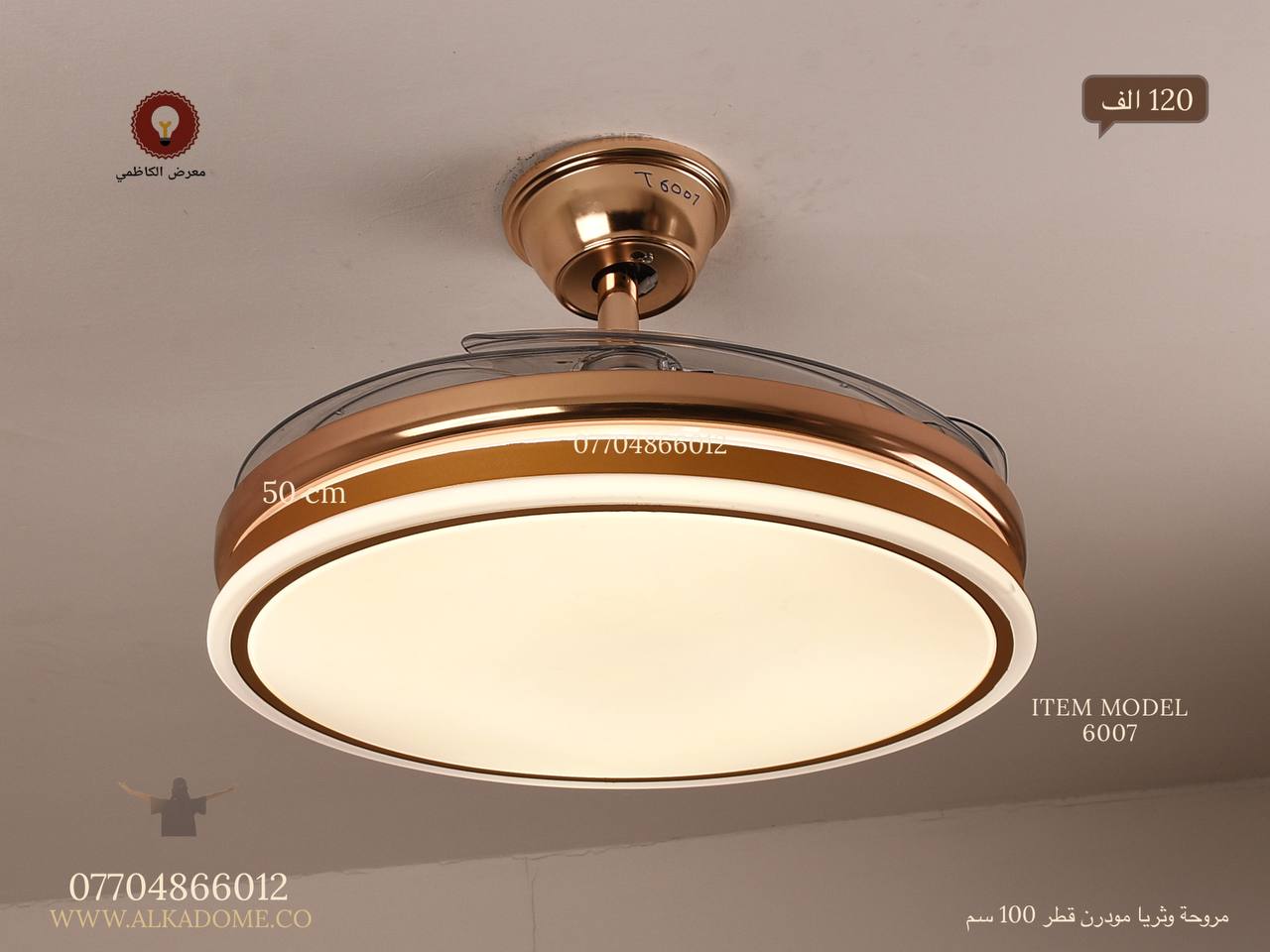 مروحة ثريا مودرن  - 4