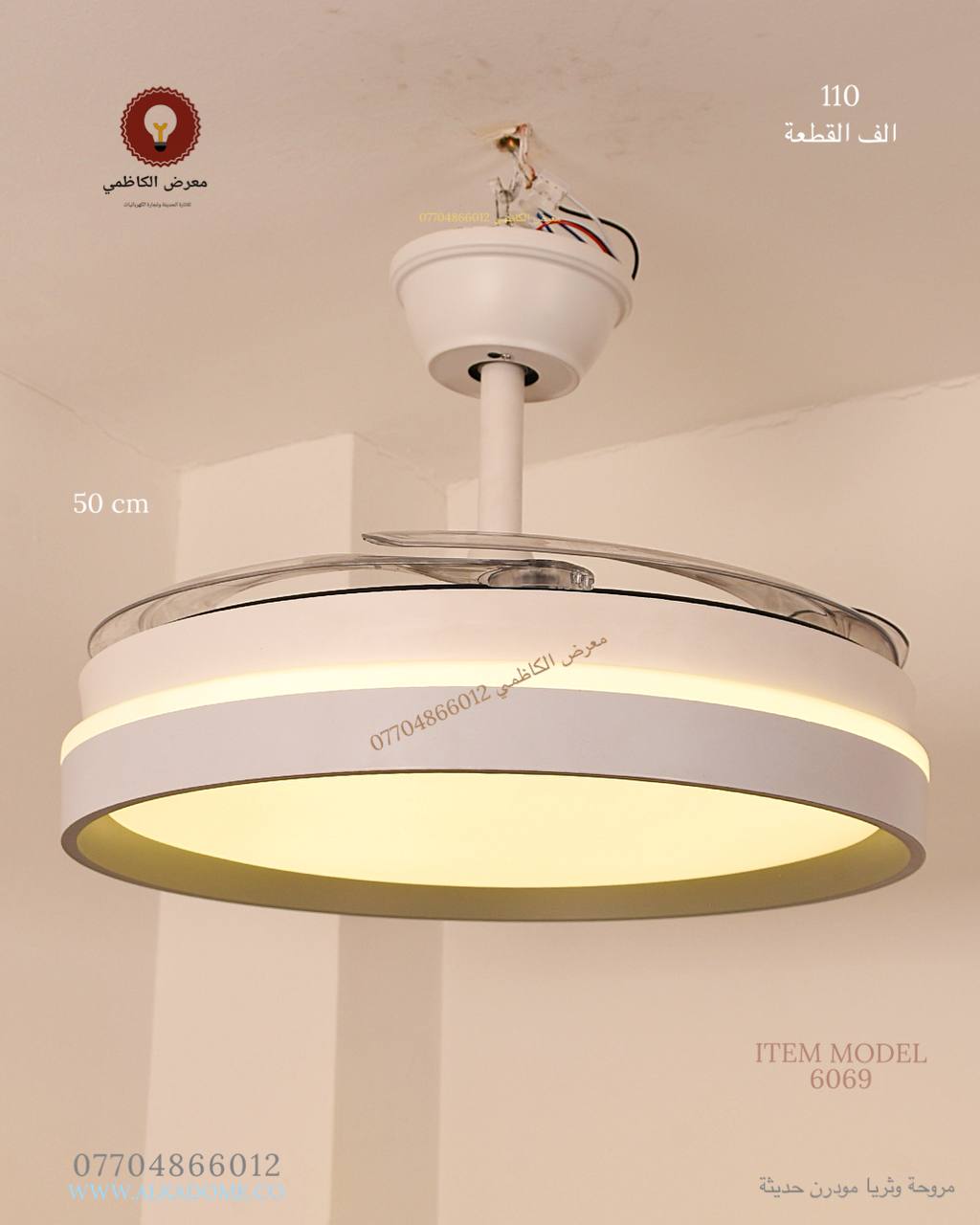 مروحة ثريا مودرن  - 3