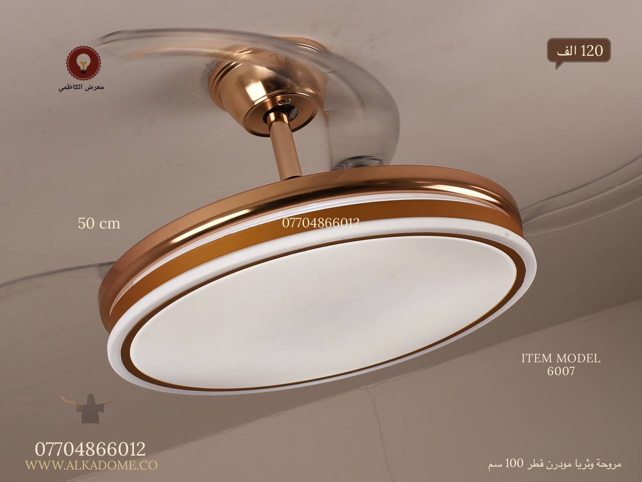 مروحة ثريا مودرن  - 3